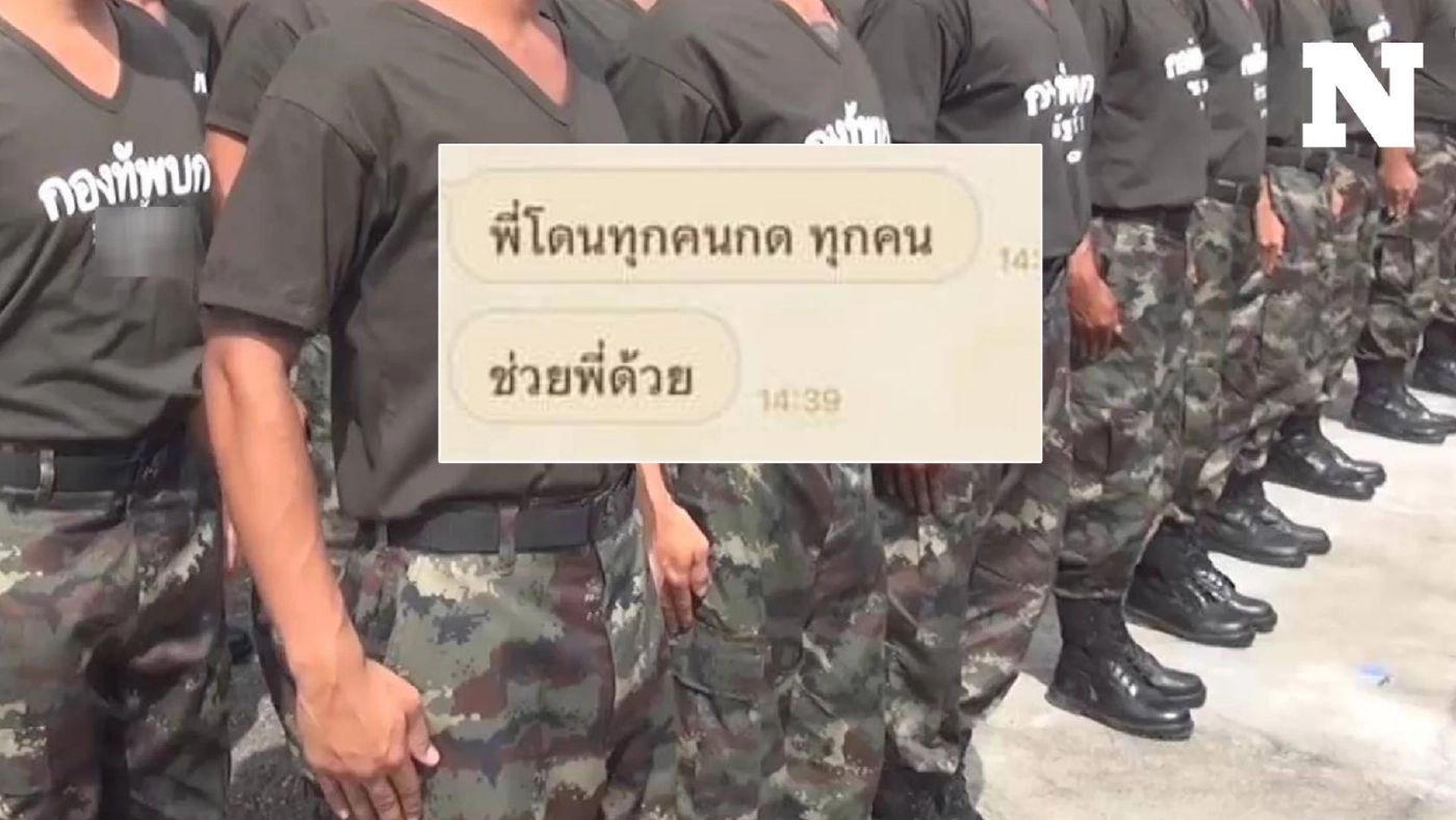 "ทหารเกณฑ์" ค่ายแห่งหนึ่ง จ.ปราจีนบุรี โดนรุ่นพี่กดขี่ข่มเหง ดิ่งตึกอาการสาหัส