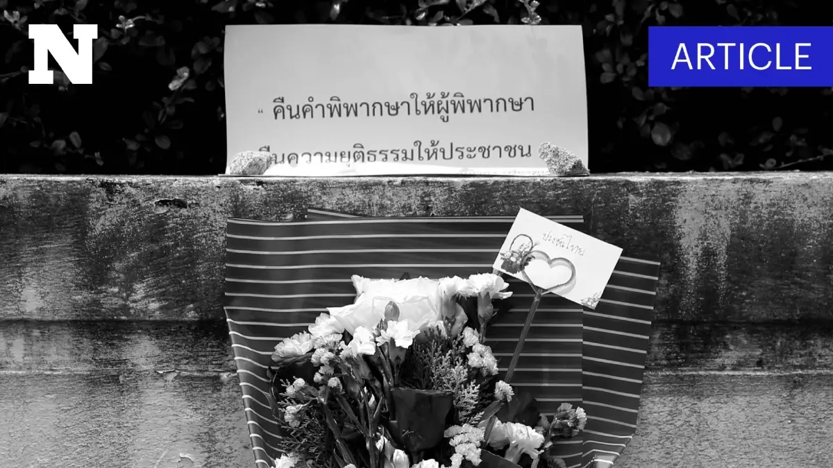 ครบรอบ 4 ปี การจากไปของ "คณากร เพียรชนะ" ย้อนอ่านคำแถลงขอคืนความยุติธรรม