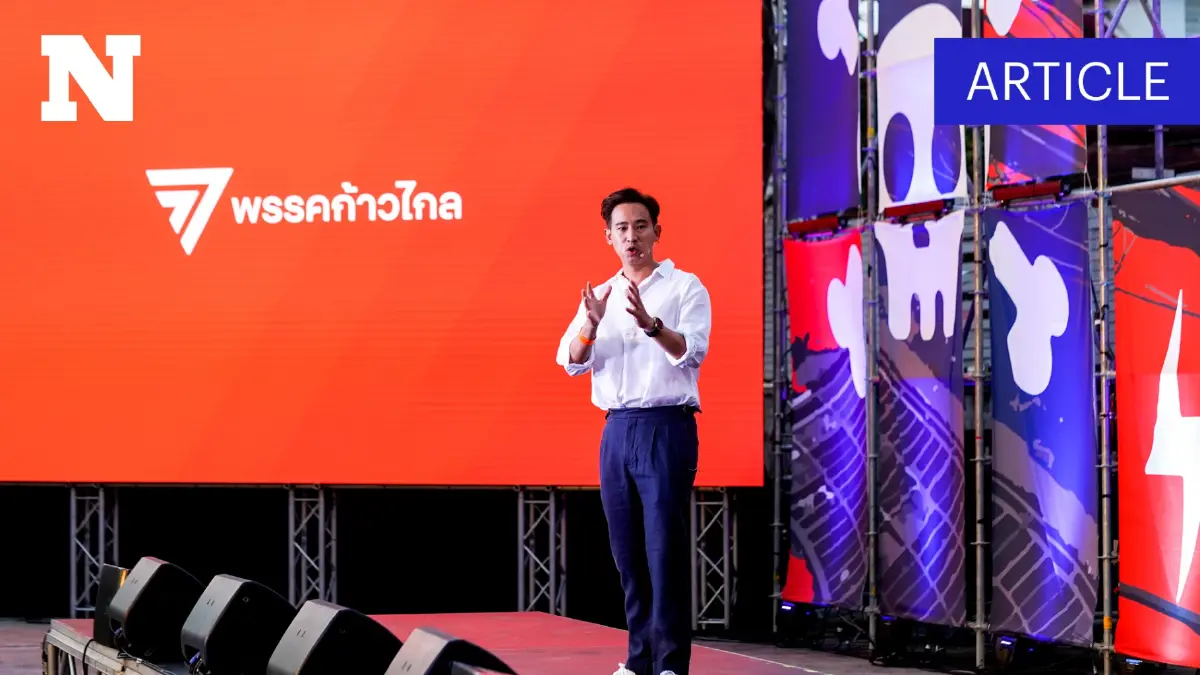 "ก้าวไกล" กับเหรียญสองด้านปมแก้ ม.112 สุดท้ายจะออกหัวหรือก้อย "ก้าวไกล" กับเหรียญสองด้านปมแก้ ม.112 สุดท้ายจะออกหัวหรือก้อย