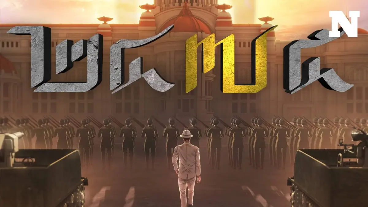 "2475 Dawn of Revolution" คืออะไร เกี่ยวข้องกับ "คณะราษฎร์" อย่างไร