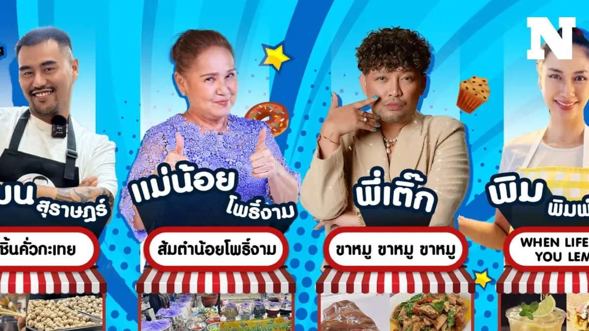เตรียมพบกับมหกรรมอาหารสุดว้าว ในงาน "ปากท้องแฟร์ ปี 3"