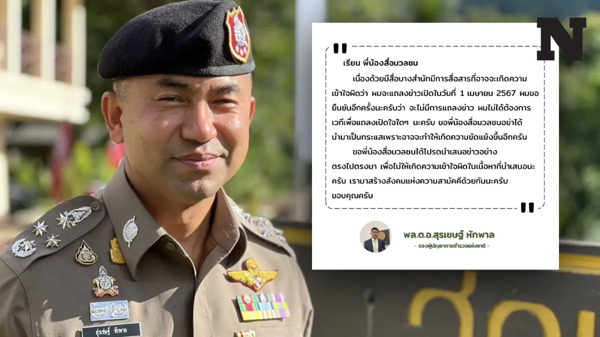 "บิ๊กโจ๊ก" ลั่น 1 เม.ย. ไม่มีแถลงเปิดใจ เตือนสื่ออย่าปั่นกระแสความขัดแย้ง