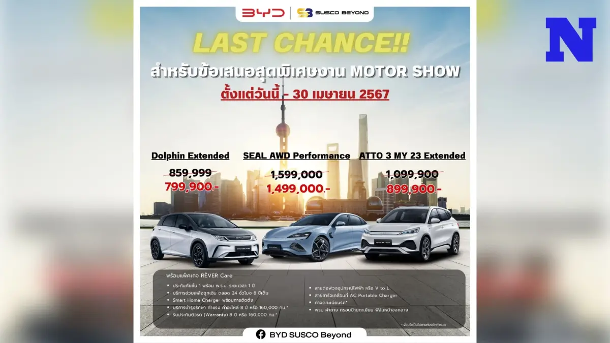 จัดเต็ม! BYD SUSCO Beyond กับแคมเปญ MOTOR SHOW ถึง 30 เม.ย.67 นี้เท่านั้น