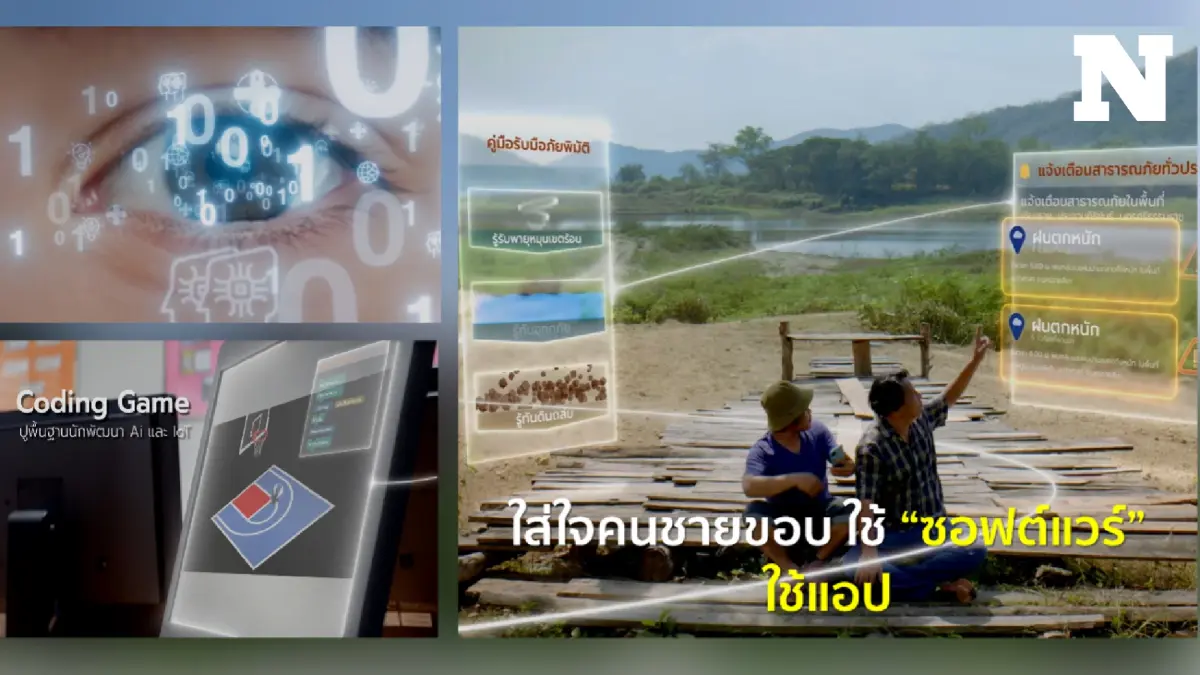 USO Net กสทช.ให้คนไทยทุกระดับ เข้าถึงเทคโนโลยีการสื่อสารที่ทันสมัย
