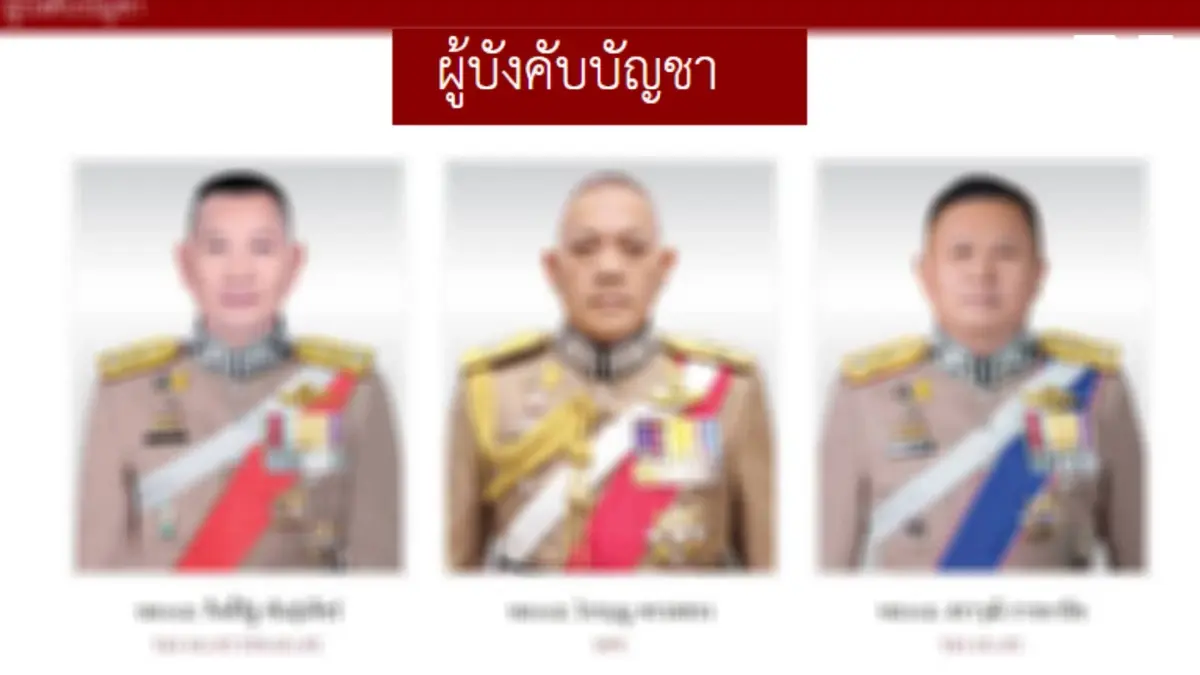 สำนักงานตำรวจแห่งชาติ ถอดรูป "บิ๊กโจ๊ก" บนเว็บไซต์  ออกจากทำเนียบผู้บังคับบัญชา