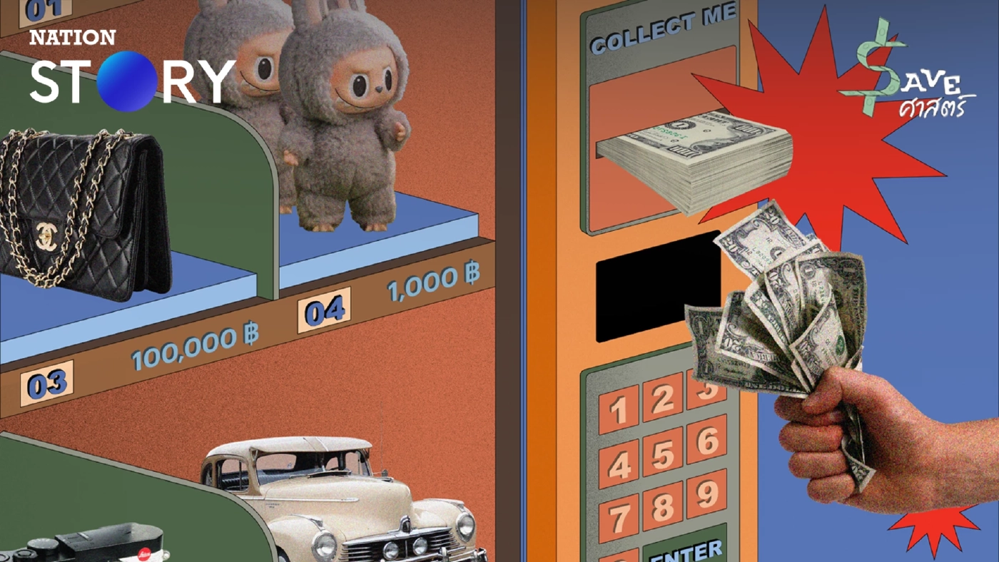 สะสมเพราะหลงใหลหรือลุงทุน? สิ่งที่ควรคำนึงถึงก่อนจะมีของสะสม