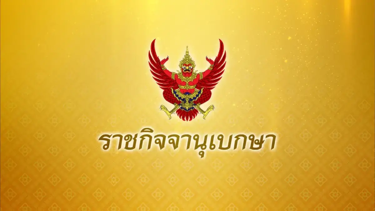 ราชกิจจาฯ เผยแพร่ระเบียบแนะนำตัว สว. ทำอะไรได้แค่ไหนบ้างไม่เสี่ยงผิดกฎ ราชกิจจาฯ เผยแพร่ระเบียบแนะนำตัว สว. ทำอะไรได้แค่ไหนบ้างไม่เสี่ยงผิดกฎ