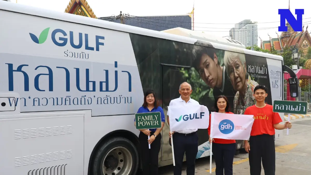 “GULF x GDH Family Power หลานม่า พาความคิดถึงกลับบ้าน”