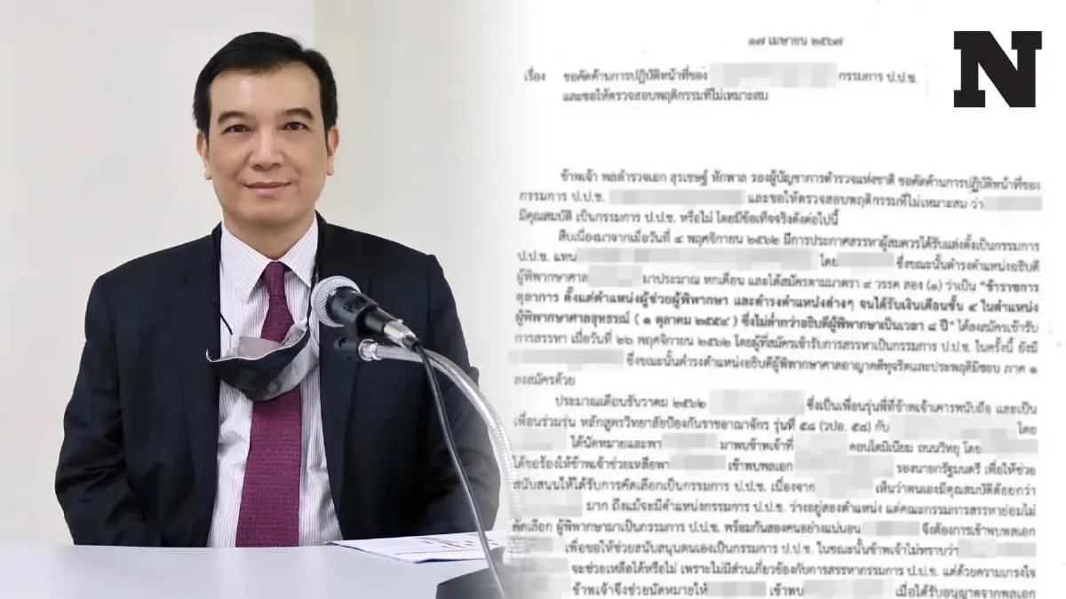 กรรมการ ป.ป.ช.ที่ถูก “บิ๊กโจ๊ก” พาดพิง เคลื่อนไหวชี้แจงข้อกล่าวหา