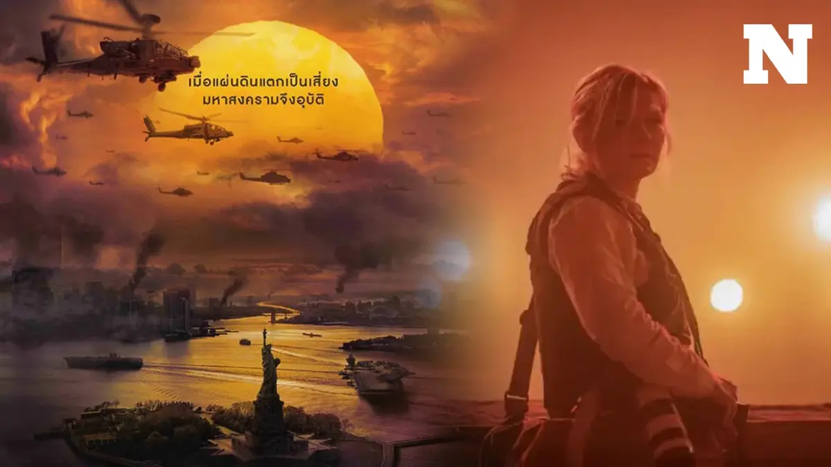 ชีวิตนักข่าวในสงครามกลางเมือง "CIVIL WAR วิบัติสมรภูมิเมืองเดือด"