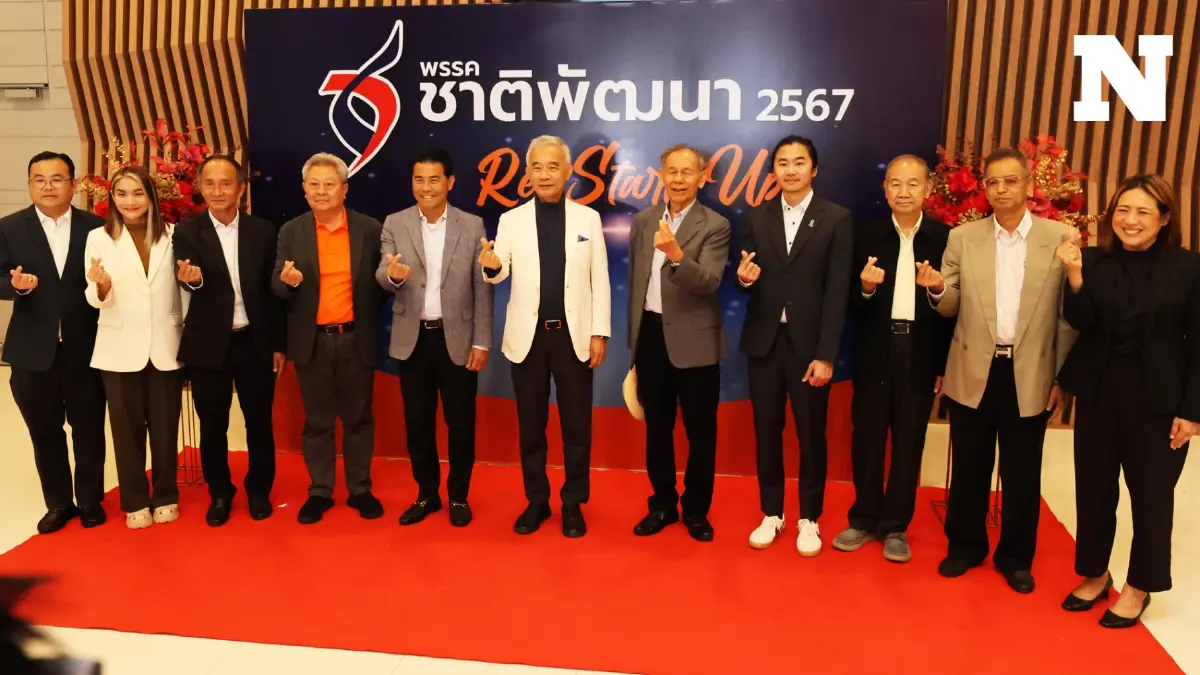 "สุวัจน์" จัดประชุมใหญ่พร้อมเปลี่ยนชื่อพรรคใหม่มาใช้ "ชาติพัฒนา" ตามเดิม "สุวัจน์" จัดประชุมใหญ่พร้อมเปลี่ยนชื่อพรรคใหม่มาใช้ "ชาติพัฒนา" ตามเดิม