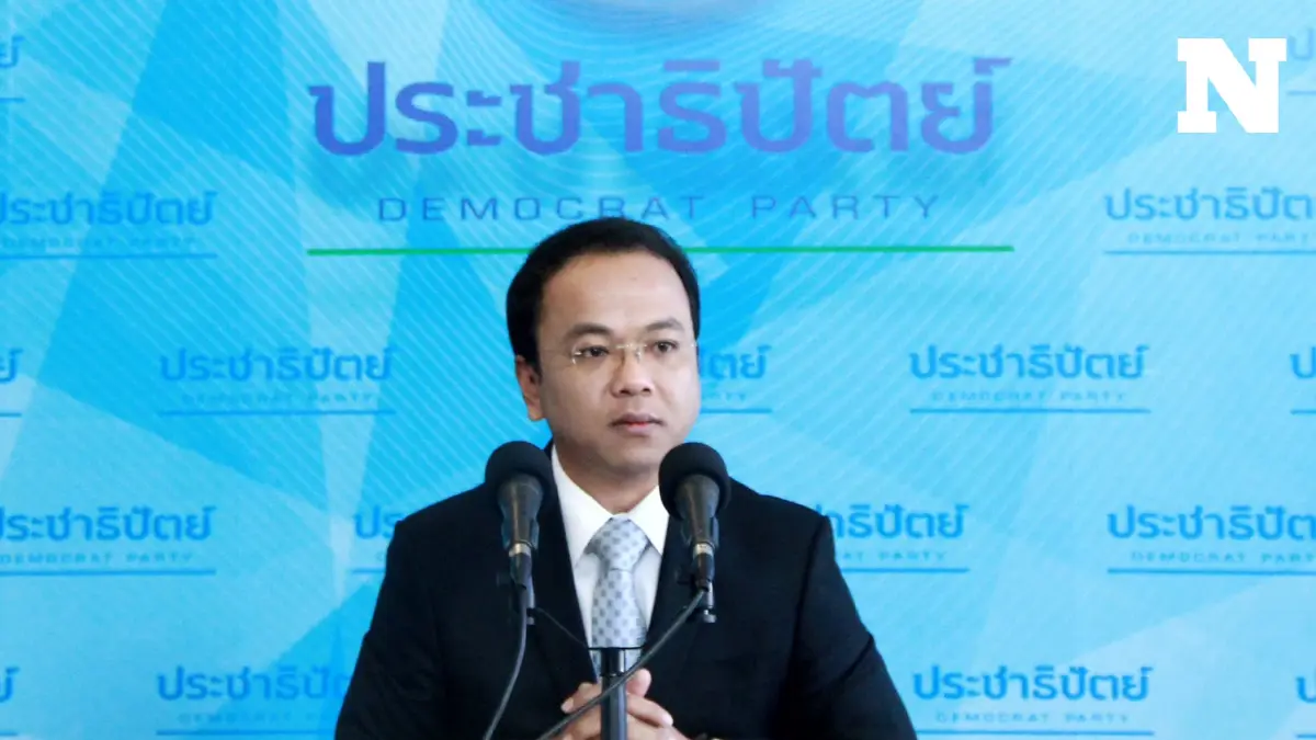 "ประชาธิปัตย์" ย้ำ DNA พรรคต่างจาก "เพื่อไทย" ยันไร้คุยภายในปมร่วมรัฐบาล