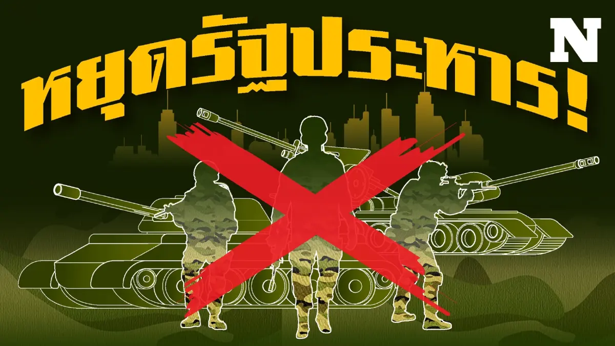 "นิด้าโพล" เผยเสียงปชช.ไม่เชื่อร่าง พ.ร.บ.จัดระเบียบกลาโหมหยุดรัฐประหาร