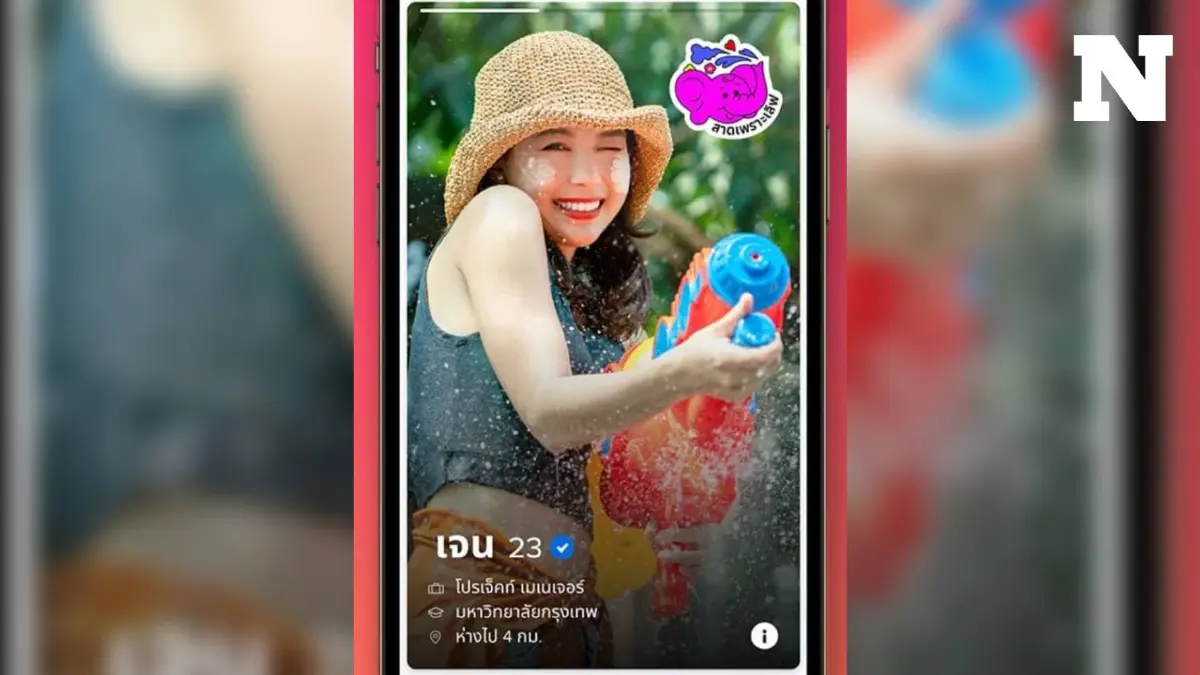 "Tinder" เปิดตัวสติ๊กเกอร์ต้อนรับเทศกาลสงกรานต์ เอาใจคนโสด "Tinder" เปิดตัวสติ๊กเกอร์ต้อนรับเทศกาลสงกรานต์ เอาใจคนโสด
