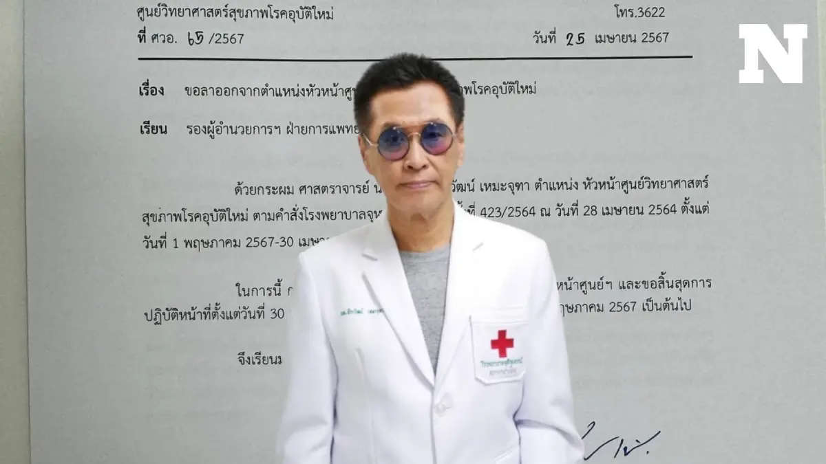"หมอธีระวัฒน์" เผยเหตุผลลาออกจาก "หัวหน้าศูนย์วิทยาศาสตร์สุขภาพโรคอุบัติใหม่"