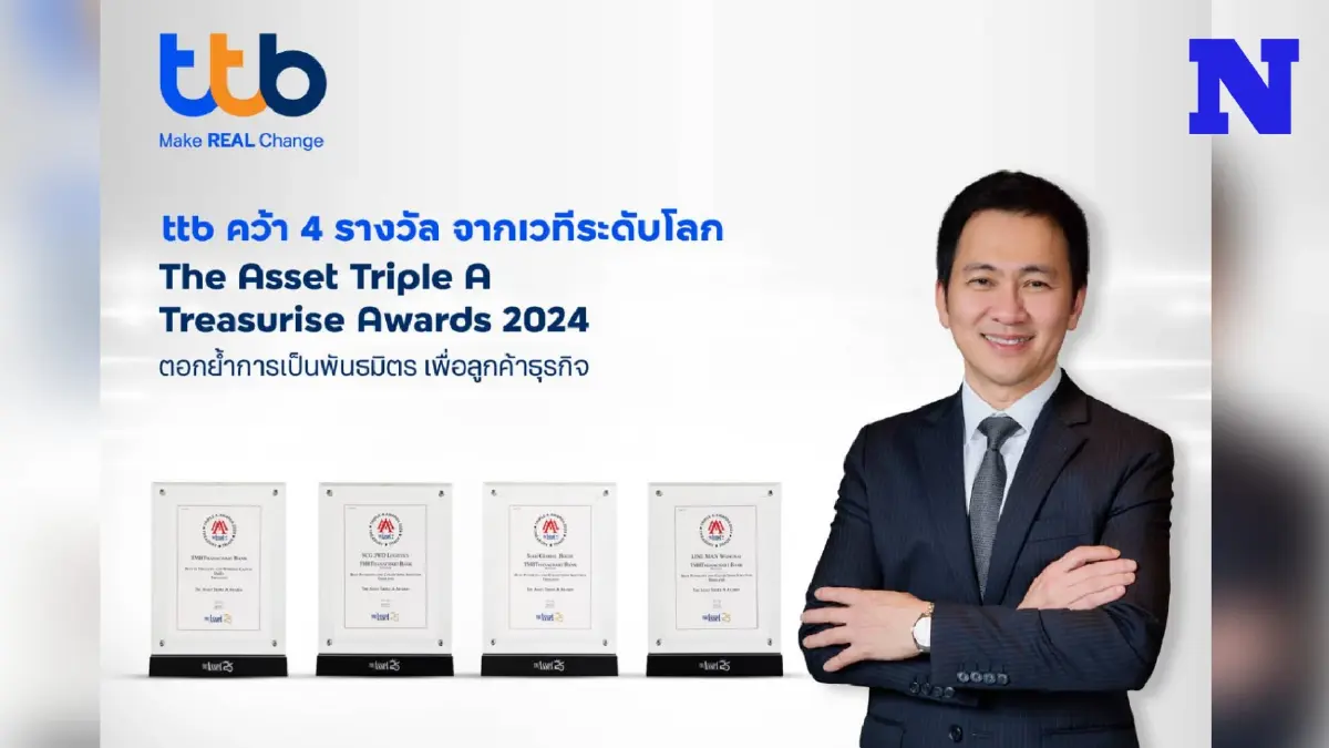 ทีทีบี คว้า 4 รางวัล จาก The Asset Triple A Treasurise Awards 2024 ทีทีบี คว้า 4 รางวัล จาก The Asset Triple A Treasurise Awards 2024