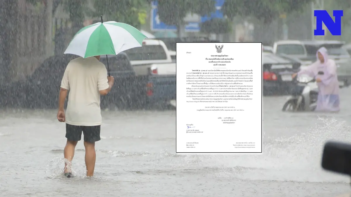 กรมอุตุฯ ประกาศฉบับที่ 3 "ฝนตกหนักถึงหนักมาก" ระวังน้ำท่วมฉับพลัน กทม.ฝน 70% กรมอุตุฯ ประกาศฉบับที่ 3 "ฝนตกหนักถึงหนักมาก" ระวังน้ำท่วมฉับพลัน กทม.ฝน 70%