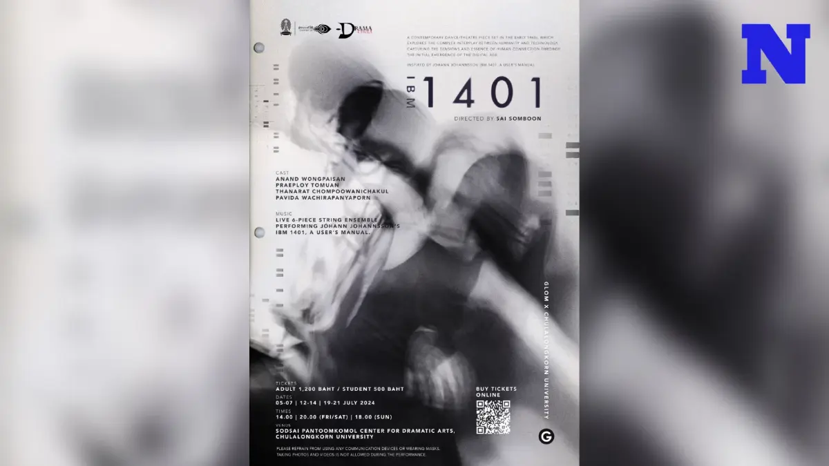 IBM 1401 มาถึงกรุงเทพฯ - การผสมผสานระหว่างการเต้น ละคร และเทคโนโลยีในอดีต