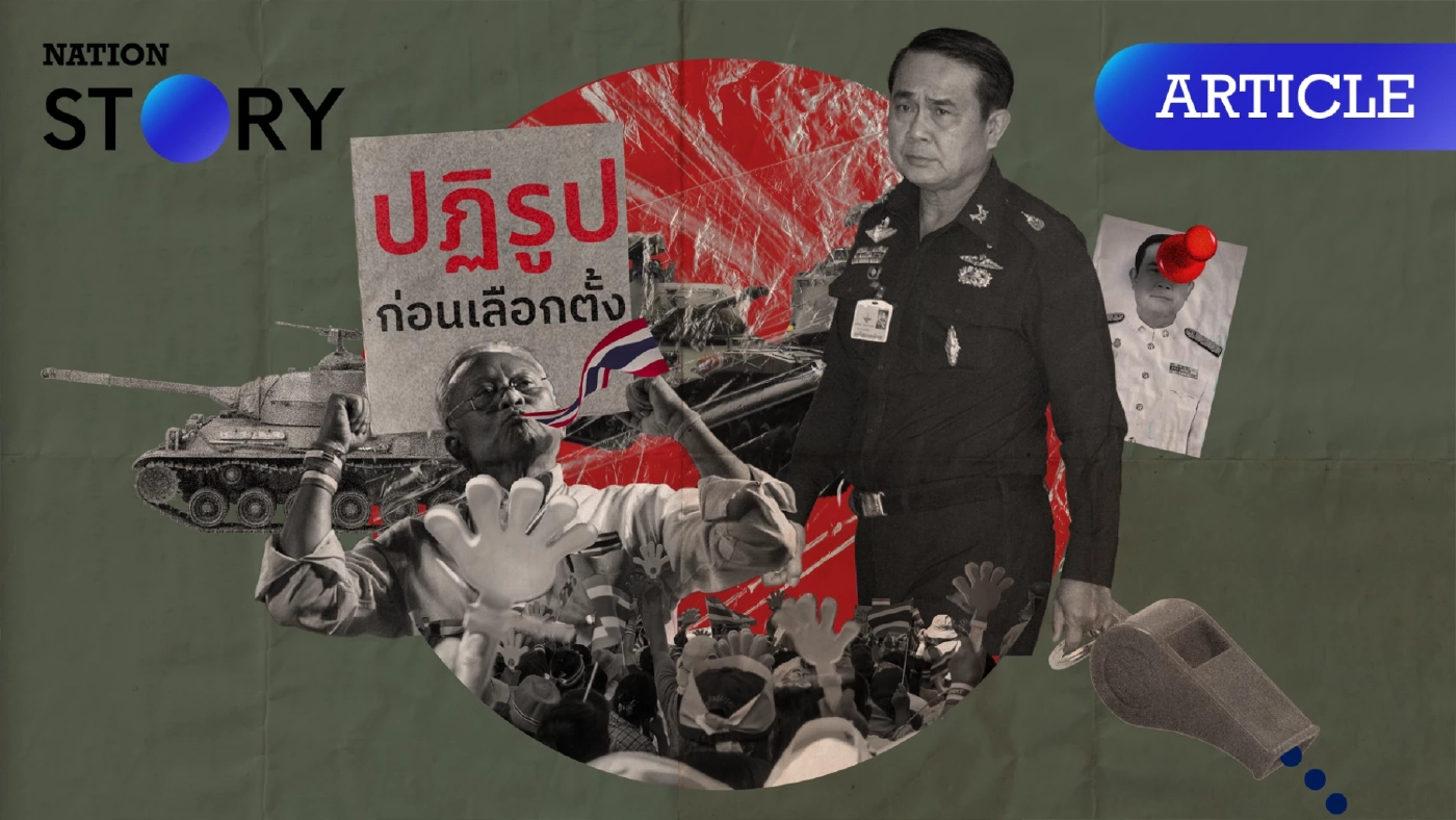 10 ปี รัฐประหาร 2557 บทเรียนที่บอกว่า “ปฏิรูปก่อนเลือกตั้ง” นั้นไม่เคยมีจริง