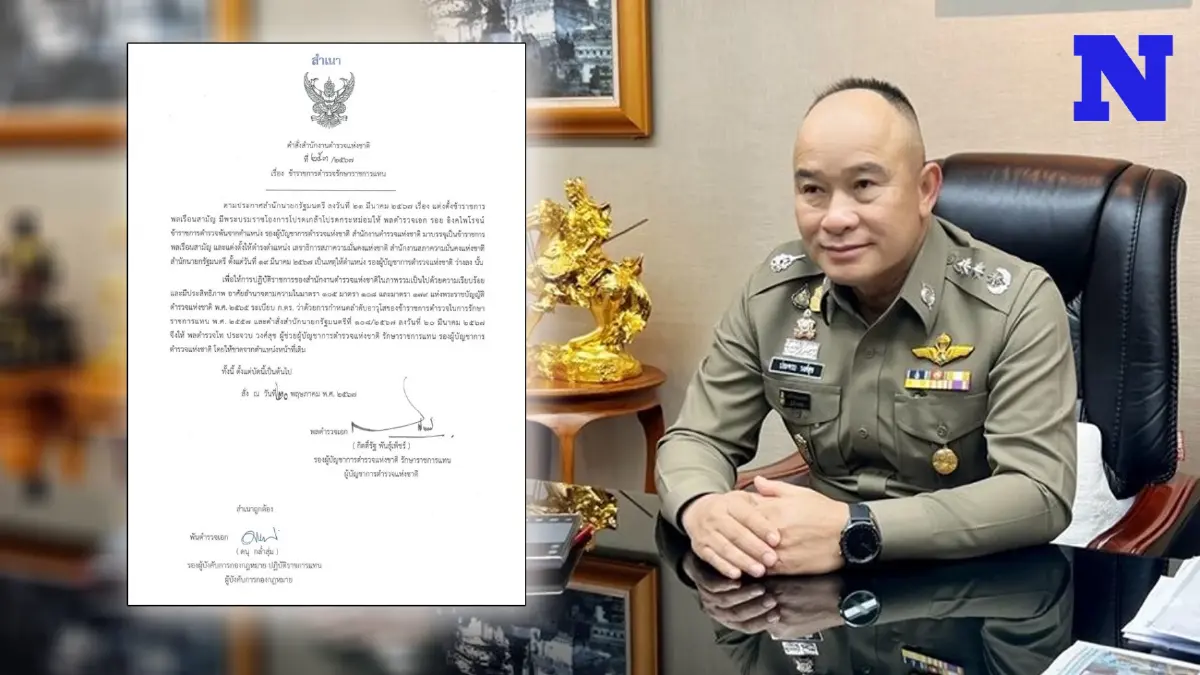 "บิ๊กต่าย" ลงนามคำสั่งให้ “พล.ต.ท.ประจวบ วงศ์สุข” นั่ง รักษาการฯ รอง ผบ.ตร. "บิ๊กต่าย" ลงนามคำสั่งให้ “พล.ต.ท.ประจวบ วงศ์สุข” นั่ง รักษาการฯ รอง ผบ.ตร.
