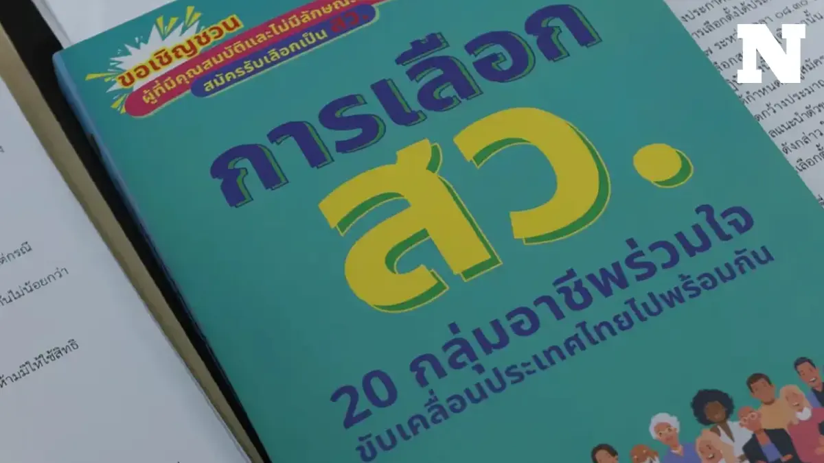 กกต.สรุปยอด 5 วัน สมัคร สว.ทั่วประเทศเกือบ 5 หมื่นคน ศรีสะเกษมากสุด กกต.สรุปยอด 5 วัน สมัคร สว.ทั่วประเทศเกือบ 5 หมื่นคน ศรีสะเกษมากสุด