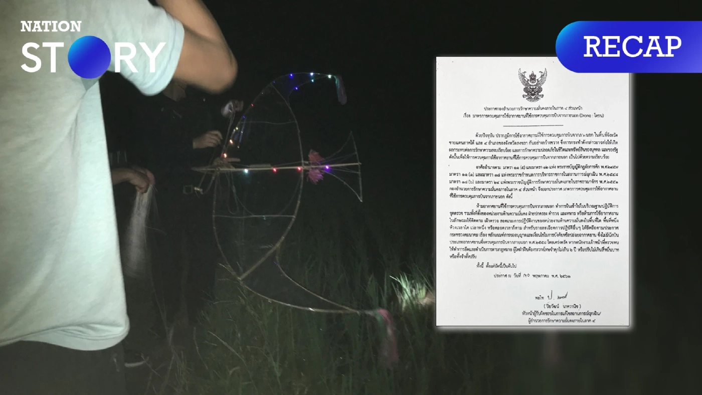 ทำความรู้จัก “โดรนทางทหาร” ล่าสุดยิงวัตถุบินต้องสงสัย คาดสอดแนมฐานปัตตานี