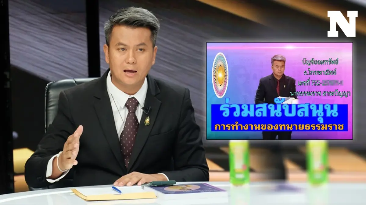 ทนายเดชา จวก ทนายธรรมราช โพสต์รับบริจาคช่วยการทำงาน "หนุ่ม กรรชัย" โอน 2 บาท