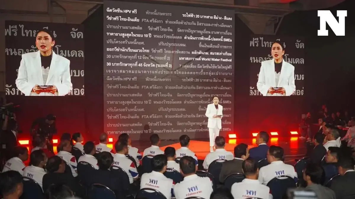"แพทองธาร" ลั่นเพื่อไทยพร้อมสร้างความเปลี่ยนแปลงและความเจริญให้ประเทศ