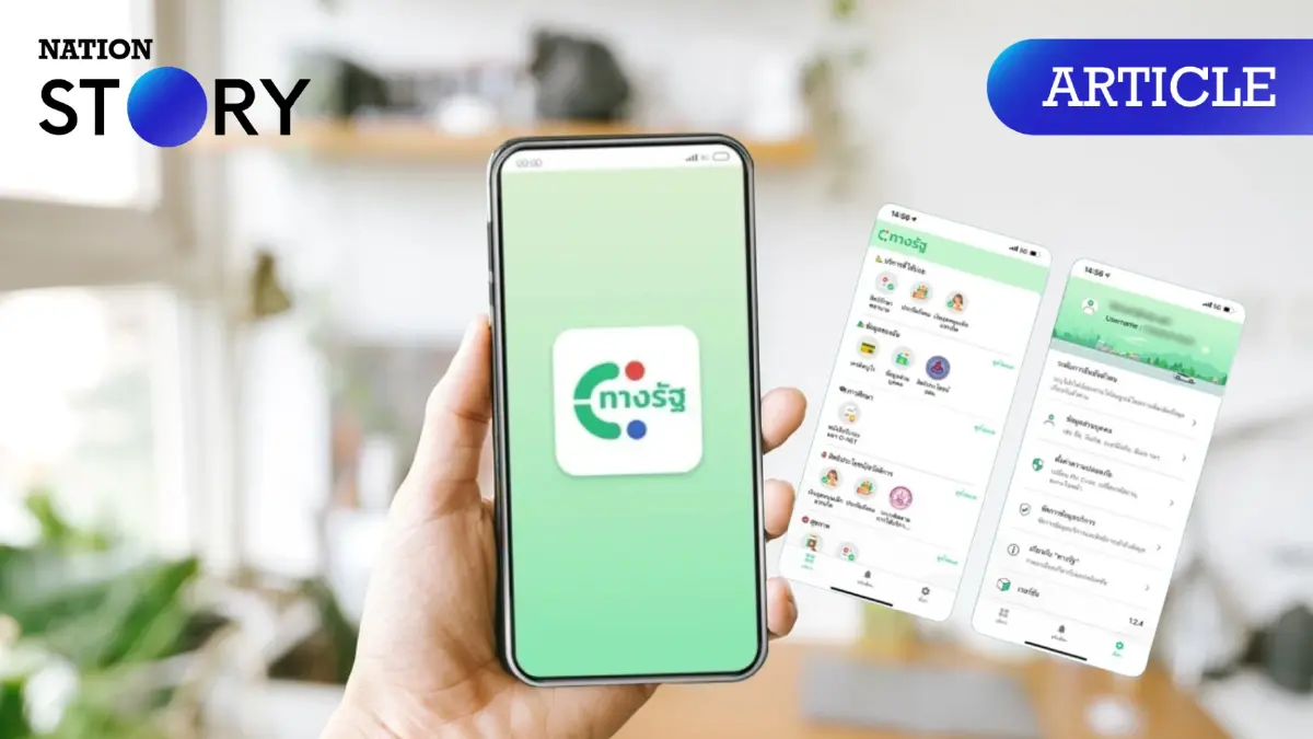 เปิดโฉมหน้าแอป "ทางรัฐ"  เตรียมรับเงินหมื่น "ดิจิทัลวอลเล็ต"