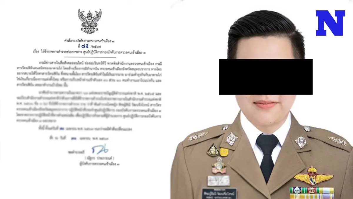เด้งแล้ว "สารวัตรหญิง" คนสนิทมาดามคนดัง หลัง "ทนายตั้ม" แฉทำธุรกิจร่วมกัน เด้งแล้ว "สารวัตรหญิง" คนสนิทมาดามคนดัง หลัง "ทนายตั้ม" แฉทำธุรกิจร่วมกัน