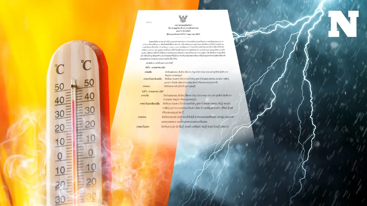 ประกาศด่วน! กรมอุตุฯ "อากาศร้อนจัด" แจ้งพิกัดรับมือ "พายุฤดูร้อน" 3-7 พ.ค.67