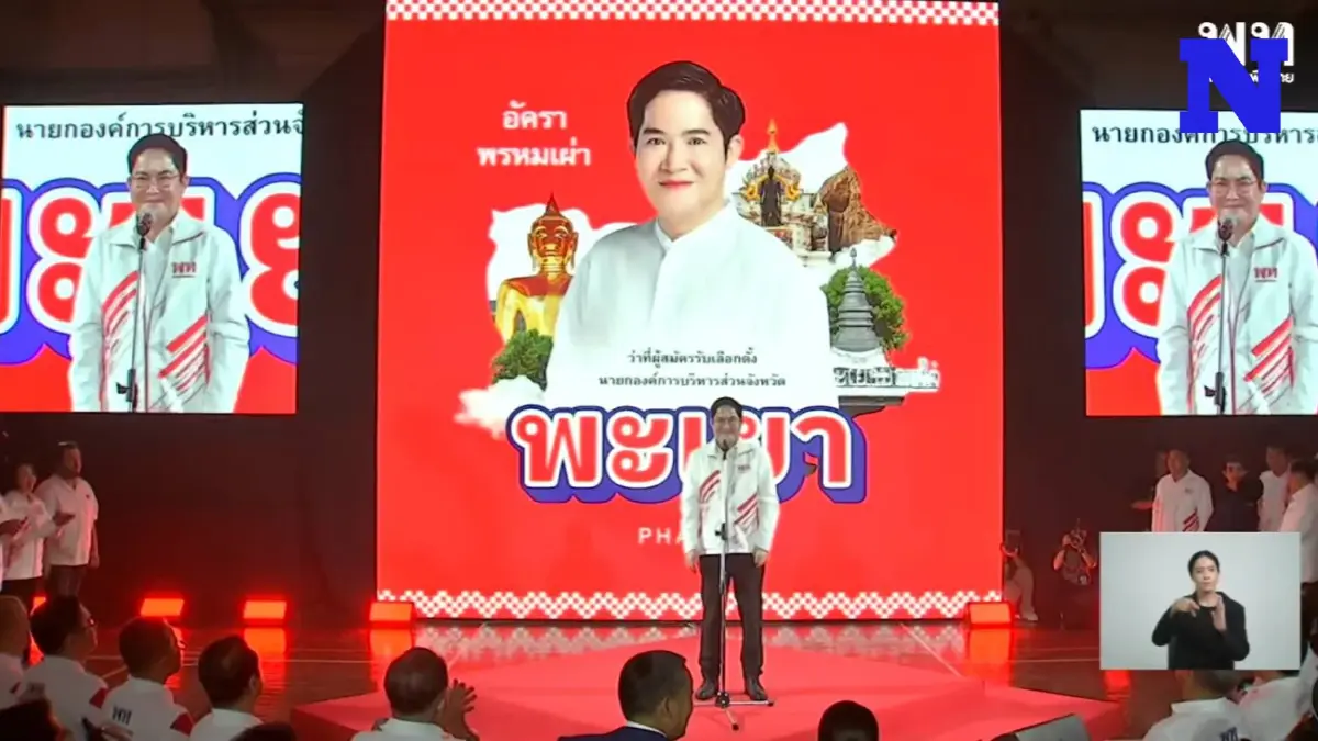 "เพื่อไทย" เปิดตัวว่าที่ผู้สมัครนายก อบจ. น้องชาย "ผู้กองธรรมนัส" โผล่ด้วย "เพื่อไทย" เปิดตัวว่าที่ผู้สมัครนายก อบจ. น้องชาย "ผู้กองธรรมนัส" โผล่ด้วย