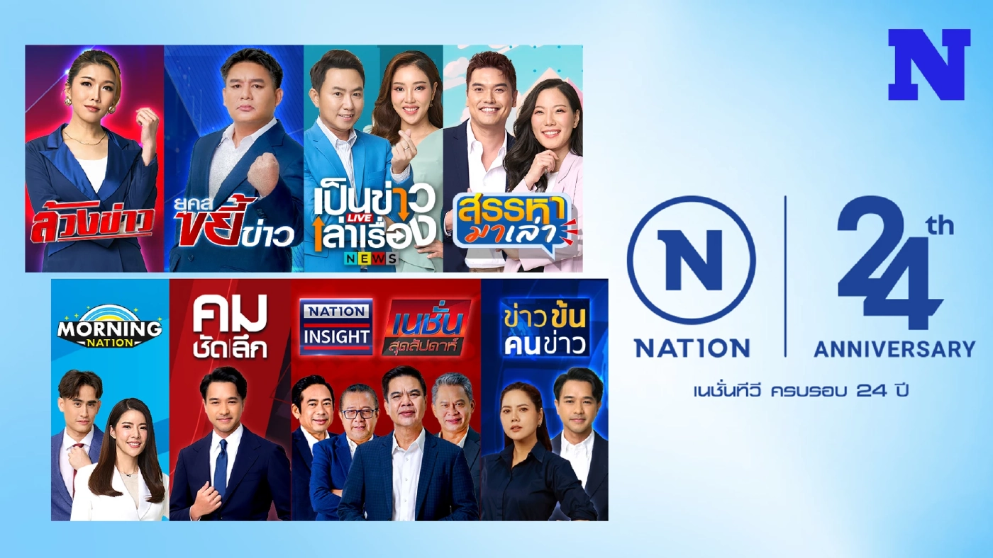 เนชั่นทีวี สู่ปีที่ 25 เดินหน้าทรานส์ฟอร์มเต็มรูปแบบ ดึง AI ยกระดับงานข่าว