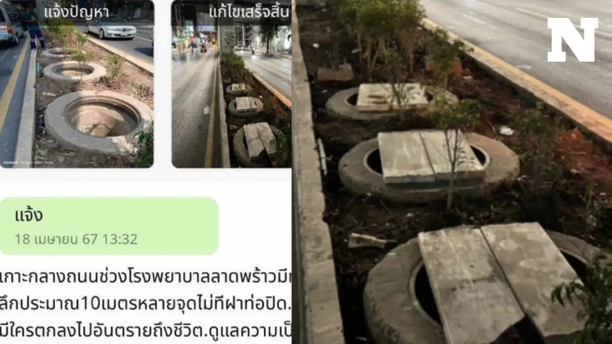เผยภาพฝาท่อใกล้จุดเหตุสลด ชาวบ้านเคยแจ้งปัญหาร้องเรียน แก้ไขแล้วสภาพนี้? เผยภาพฝาท่อใกล้จุดเหตุสลด ชาวบ้านเคยแจ้งปัญหาร้องเรียน แก้ไขแล้วสภาพนี้?