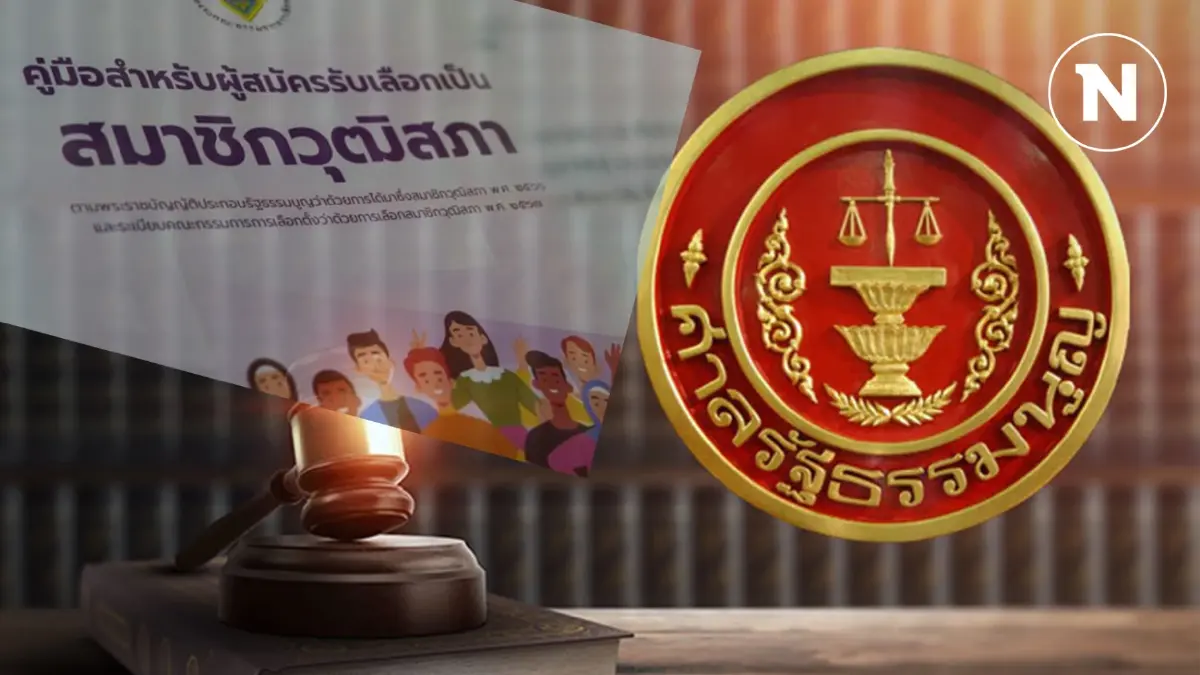 ศาล รธน. ชี้กฎหมายเลือก สว.ไม่ขัดรัฐธรรมนูญ เดินหน้าเฟ้นหา สว.ต่อ ศาล รธน. ชี้กฎหมายเลือก สว.ไม่ขัดรัฐธรรมนูญ เดินหน้าเฟ้นหา สว.ต่อ