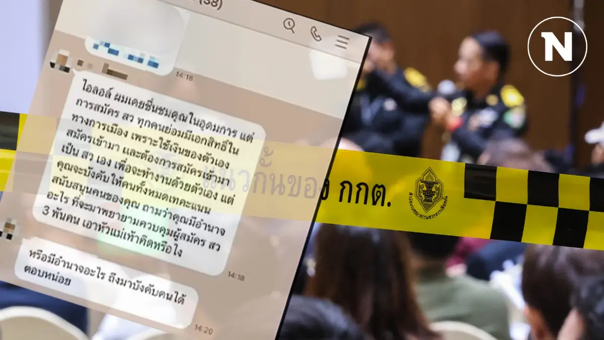 ไลน์หลุด! ผู้สมัคร สว.ประท้วง อ้าง“ไอลอว์” ขอคะแนนเสียงเลือกคนของตัวเอง ไลน์หลุด! ผู้สมัคร สว.ประท้วง อ้าง“ไอลอว์” ขอคะแนนเสียงเลือกคนของตัวเอง