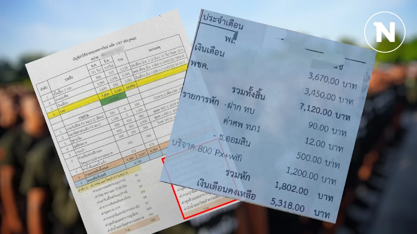"กลาโหม“ วางกรอบ "เหล่าทัพ" หักเงินเดือนทหารเกณฑ์ "หักได้-ห้ามหัก-สมัครใจ"