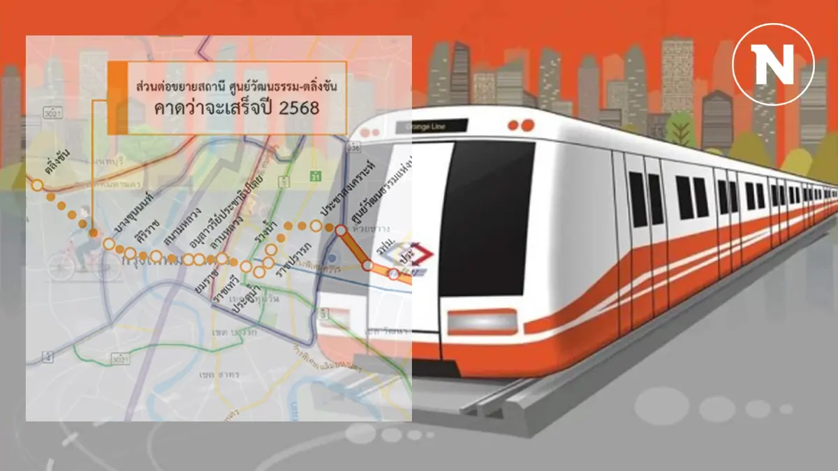 เริ่มแล้ว พ.ร.ฎ.เวนคืนที่ดิน 11 เขต 29 แขวง สร้างรถไฟฟ้า MRT สายสีส้ม มีผล 4 ปี