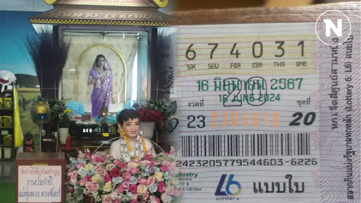 "แม่ผึ้ง พุ่มพวง" ให้โชค แฟนๆ เฮ ถูกเลขท้าย 2 ตัว จากเลขไหงานรำลึก ทีมข่าวทำสกู๊ปก็ถูกด้วย "แม่ผึ้ง พุ่มพวง" ให้โชค แฟนๆ เฮ ถูกเลขท้าย 2 ตัว จากเลขไหงานรำลึก ทีมข่าวทำสกู๊ปก็ถูกด้วย