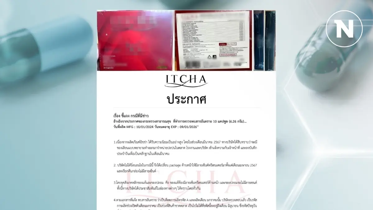‘อิชช่า’ ชี้แจงผลิตภัณฑ์เสริมอาหารที่ อย.ตรวจเจอ “ไซบูทรามีน” เป็นของปลอม