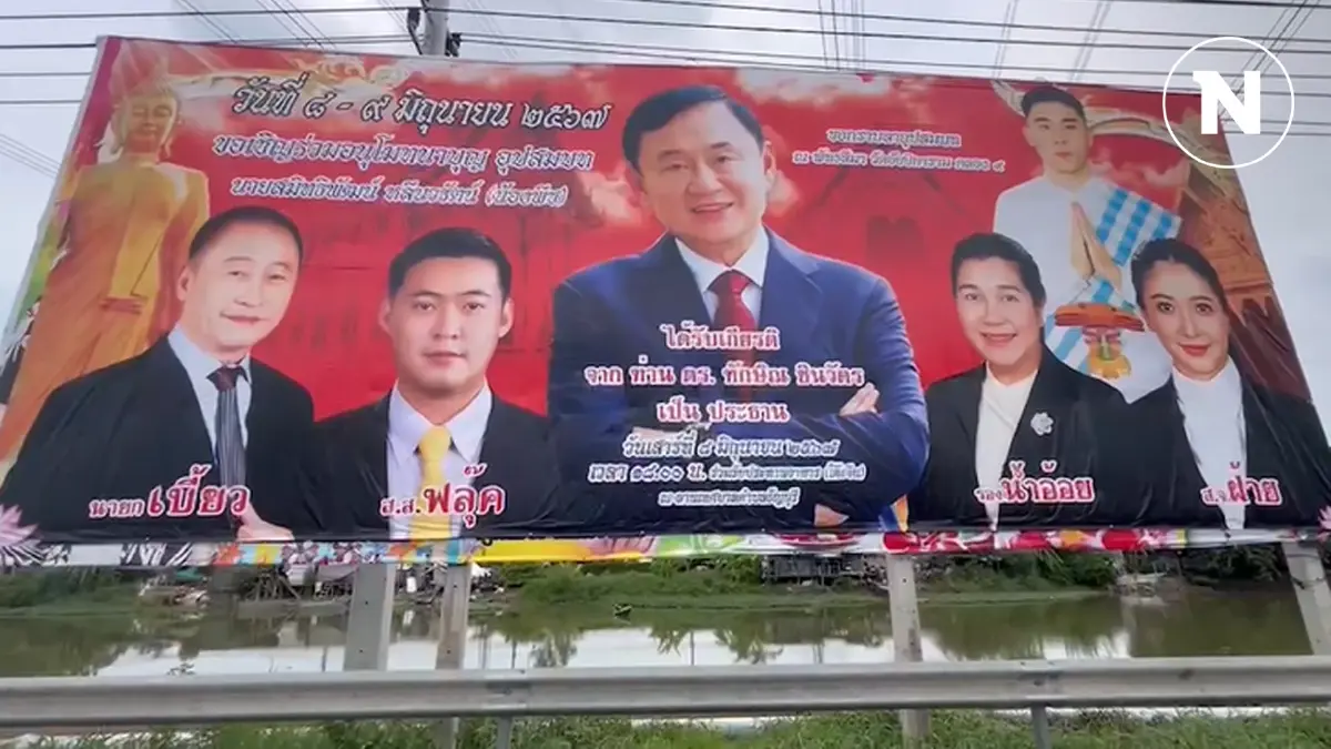 ถอดรหัส “ทักษิณ” ลงพื้นที่ปทุมฯ หลังหายโควิด กับภารกิจตีท้ายครัว “บิ๊กแจ๊ส”