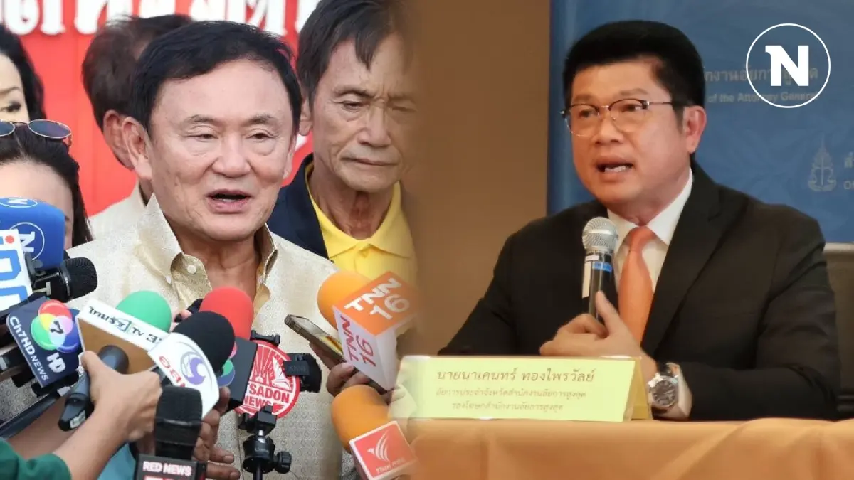"รองโฆษก อสส." ชี้ ทำได้ "ทักษิณ" ยื่นขอความเป็นธรรม แต่ต้องดูเนื้อหาไม่ประวิงคดี "รองโฆษก อสส." ชี้ ทำได้ "ทักษิณ" ยื่นขอความเป็นธรรม แต่ต้องดูเนื้อหาไม่ประวิงคดี