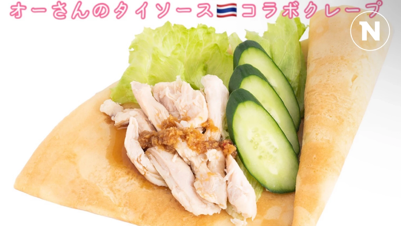 สุดครีเอท! ญี่ปุ่น ผุดเมนูฟิวชั่น “เครปข้าวมันไก่” สร้างความฮือฮานักชิม สุดครีเอท! ญี่ปุ่น ผุดเมนูฟิวชั่น “เครปข้าวมันไก่” สร้างความฮือฮานักชิม