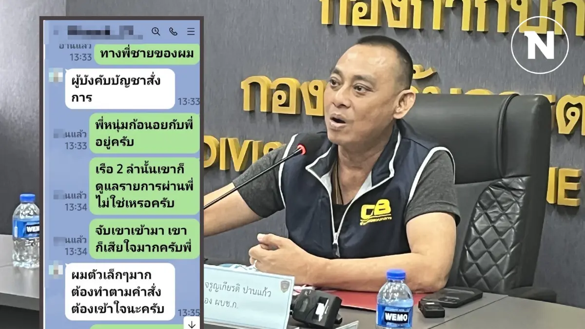 “บิ๊กเต่า" ยัน "เสี่ย จ." สั่งการผ่านลูกน้องคนสนิท บงการลักเรือน้ำมันเถื่อน