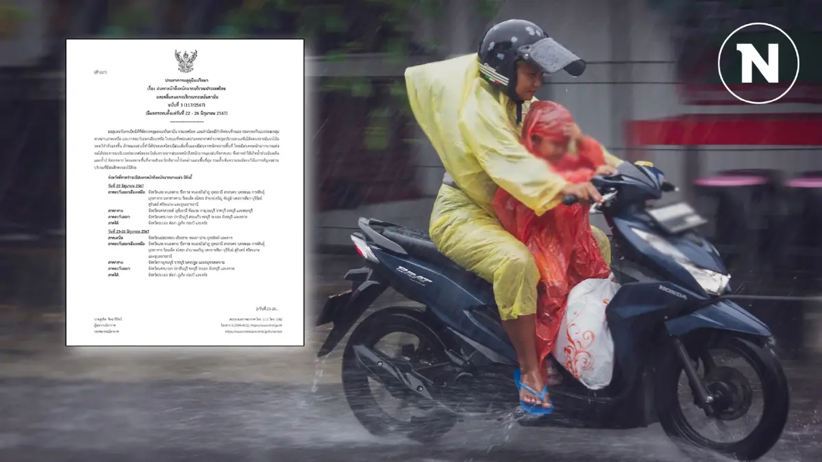 ประกาศด่วน! กรมอุตุฯ เตือน 38 จว. "ฝนตกหนักถึงหนักมาก" รับมือน้ำท่วม-น้ำป่า ประกาศด่วน! กรมอุตุฯ เตือน 38 จว. "ฝนตกหนักถึงหนักมาก" รับมือน้ำท่วม-น้ำป่า