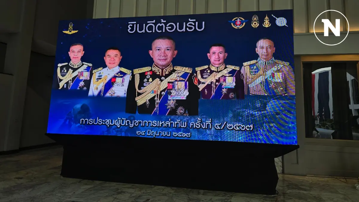 ไร้เงา "บิ๊กต่อ" มอบ "บิ๊กต่าย" ประชุม ผบ.เหล่าทัพ แทน ชี้ สตช.สถานการณ์ปกติดี