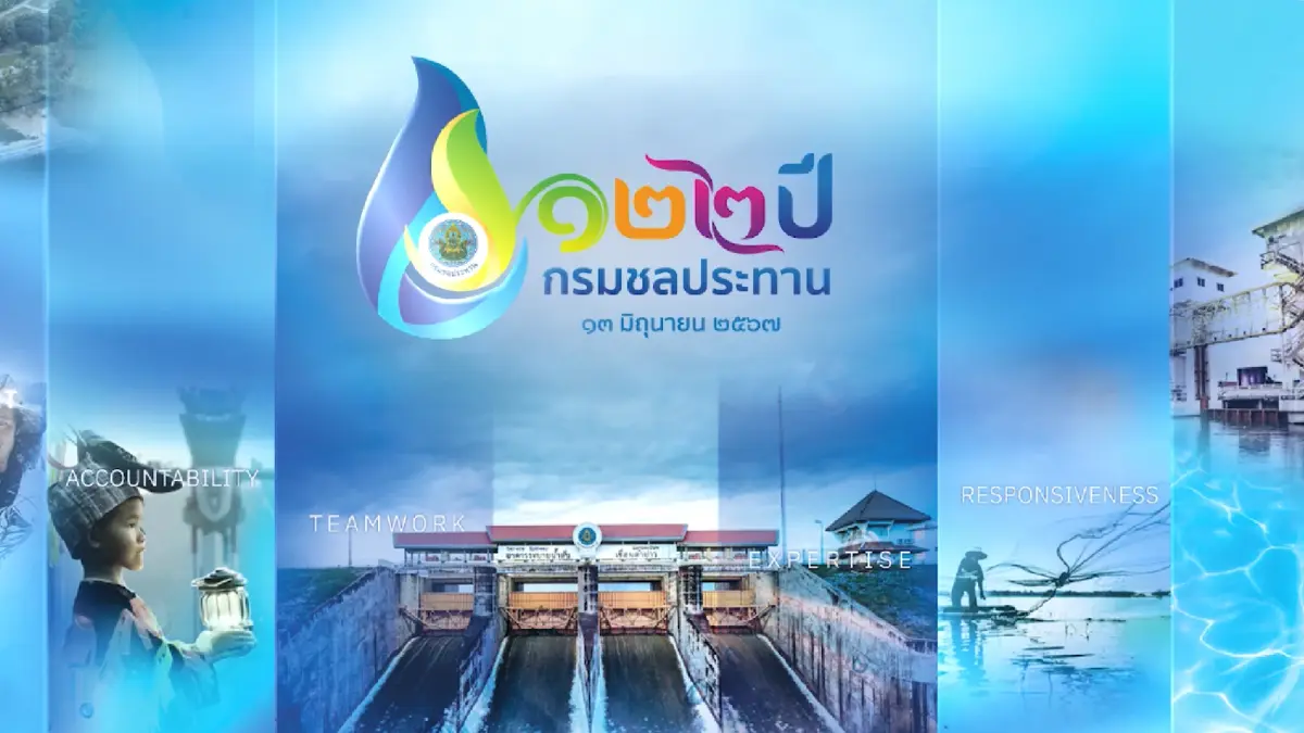 วันคล้ายวันสถานปนากรมชลประทาน ครบรอบ 122 ปี วันคล้ายวันสถานปนากรมชลประทาน ครบรอบ 122 ปี