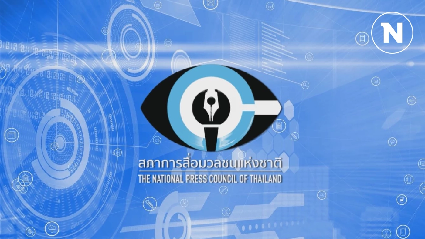 สภาการสื่อมวลชนฯ จัดใหญ่ งานครบรอบ 27 ปี ผุดเวทีปาฐกถาพิเศษ-เสวนา 4 ก.ค. นี้
