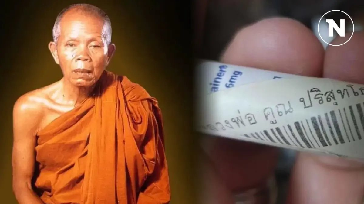 เผยที่มา หลอดโลหิตธาตุอ้างเป็นของ "หลวงพ่อคูณ" พบถูกส่งจากโคราช เผยที่มา หลอดโลหิตธาตุอ้างเป็นของ "หลวงพ่อคูณ" พบถูกส่งจากโคราช