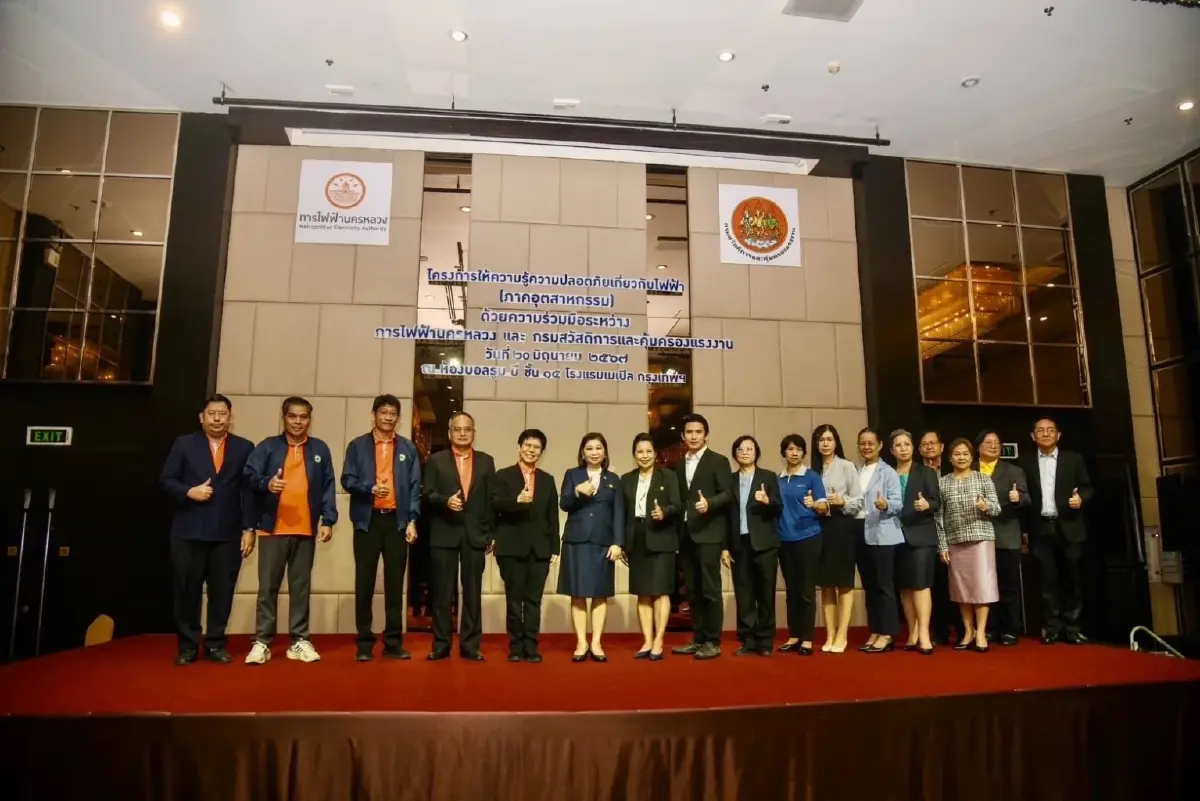 MEA-กรมสวัสดิการและคุ้มครองแรงงาน จัดสัมมนาโครงการให้ความรู้ความปลอดภัยเกี่ยวกับไฟฟ้า (ภาคอุตสาหกรรม) ประจำปี 2567